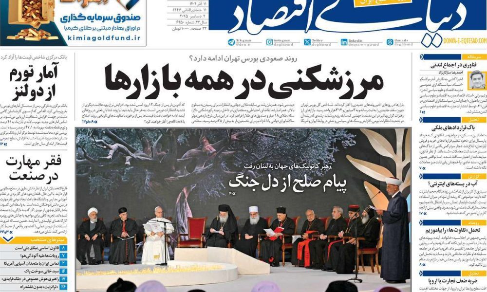عناوین روزنامه های سه شنبه ۱۱ آذرماه ۱۴۰۴