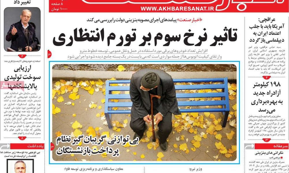 عناوین روزنامه های سه شنبه ۱۱ آذرماه ۱۴۰۴