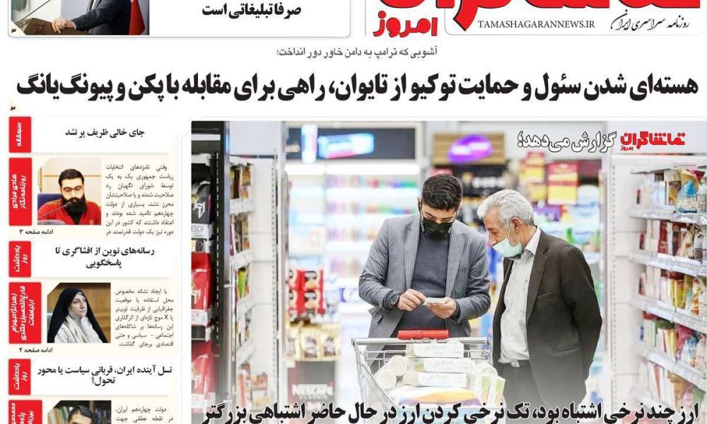 عناوین روزنامه های سه شنبه ۱۱ آذرماه ۱۴۰۴