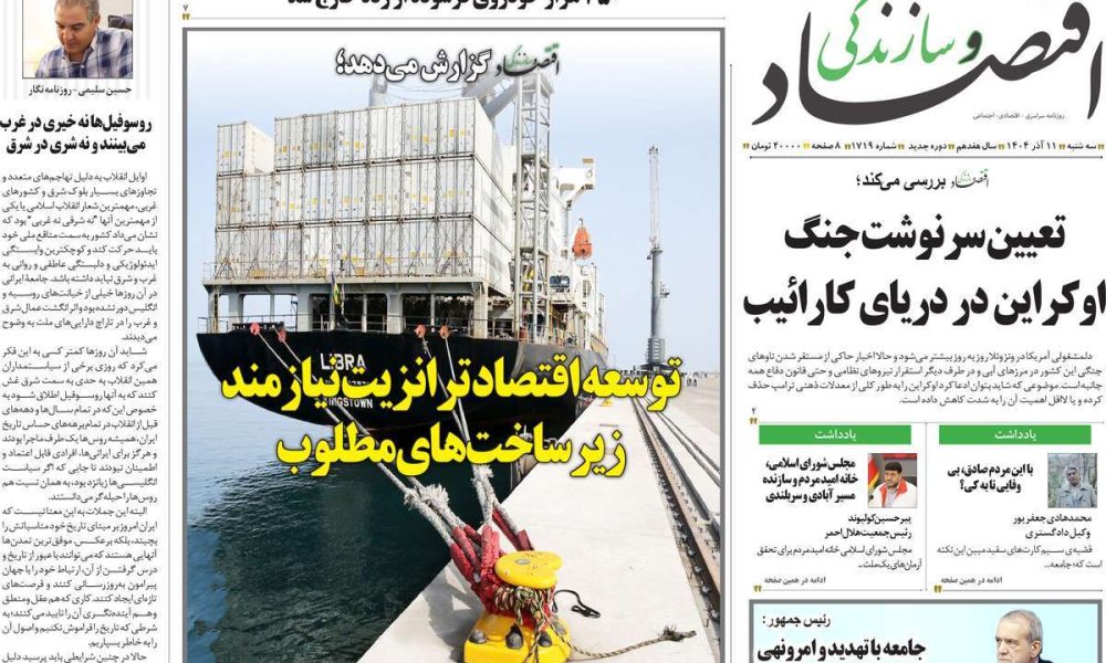 عناوین روزنامه های سه شنبه ۱۱ آذرماه ۱۴۰۴