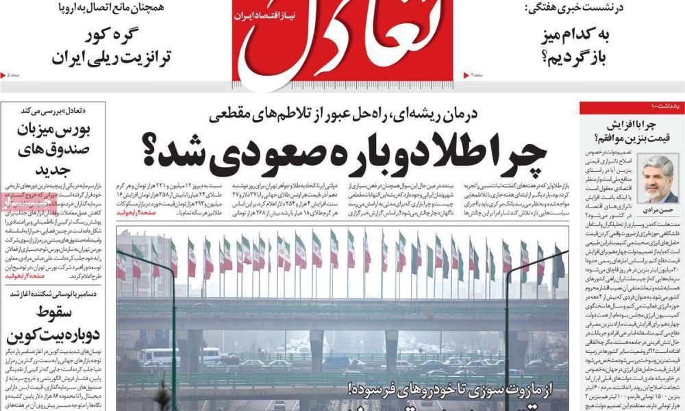 عناوین روزنامه های سه شنبه ۱۱ آذرماه ۱۴۰۴