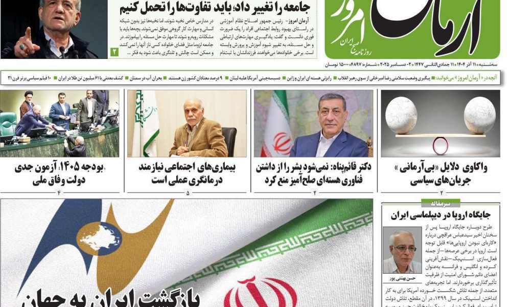 عناوین روزنامه های سه شنبه ۱۱ آذرماه ۱۴۰۴