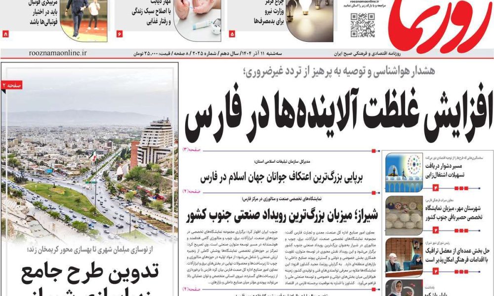 عناوین روزنامه های سه شنبه ۱۱ آذرماه ۱۴۰۴