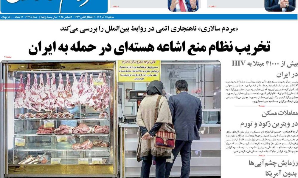 عناوین روزنامه های سه شنبه ۱۱ آذرماه ۱۴۰۴
