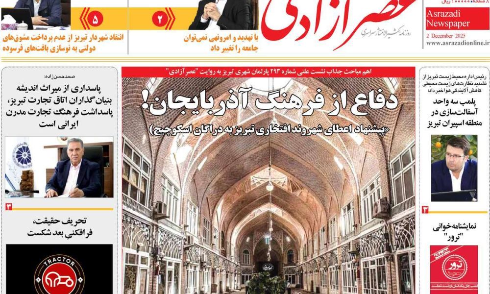 عناوین روزنامه های سه شنبه ۱۱ آذرماه ۱۴۰۴