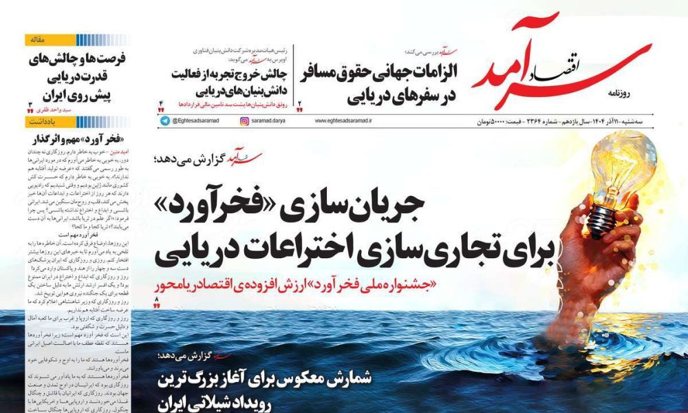 عناوین روزنامه های سه شنبه ۱۱ آذرماه ۱۴۰۴