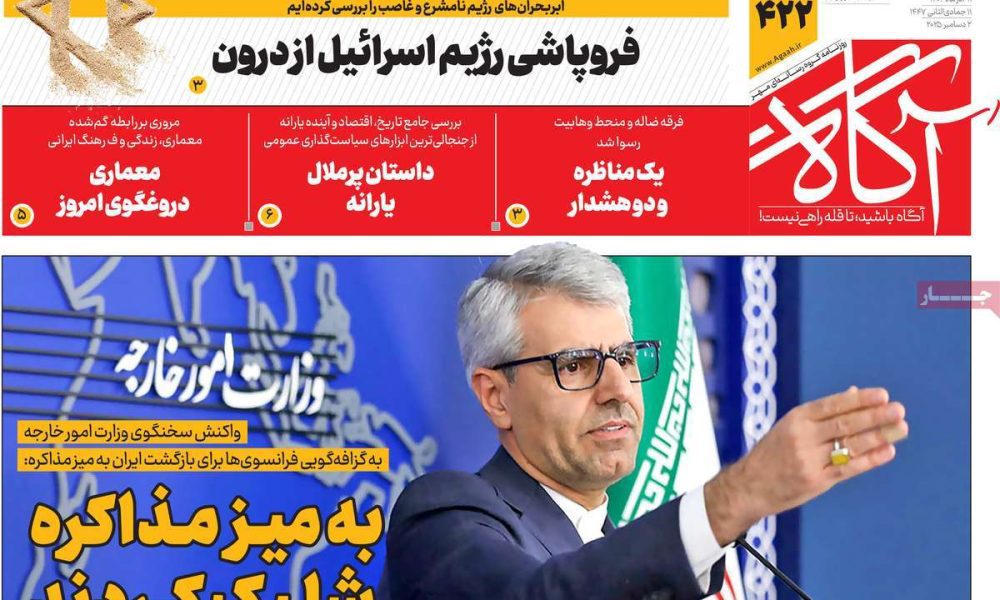 عناوین روزنامه های سه شنبه ۱۱ آذرماه ۱۴۰۴