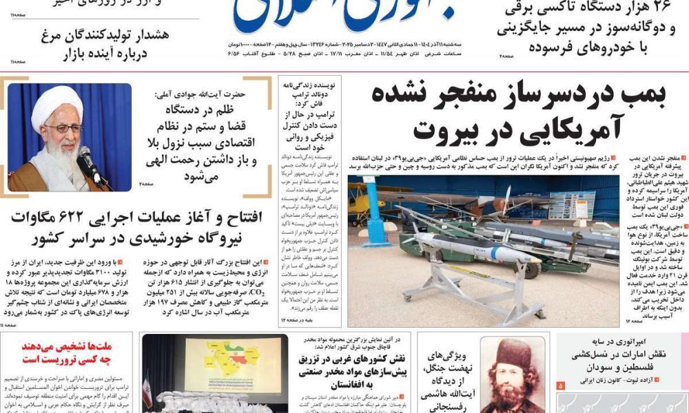 عناوین روزنامه های سه شنبه ۱۱ آذرماه ۱۴۰۴
