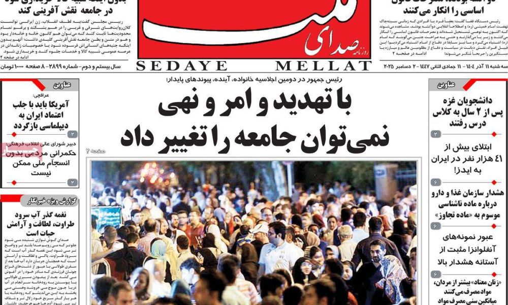 عناوین روزنامه های سه شنبه ۱۱ آذرماه ۱۴۰۴