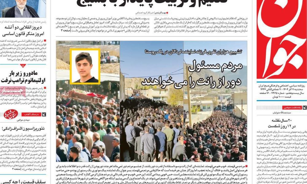 عناوین روزنامه های سه شنبه ۱۱ آذرماه ۱۴۰۴
