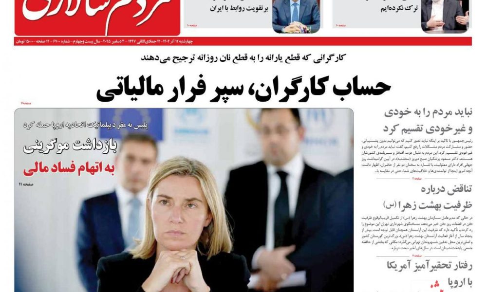 عناوین روزنامه های چهارشنبه ۱۲ آذرماه ۱۴۰۴