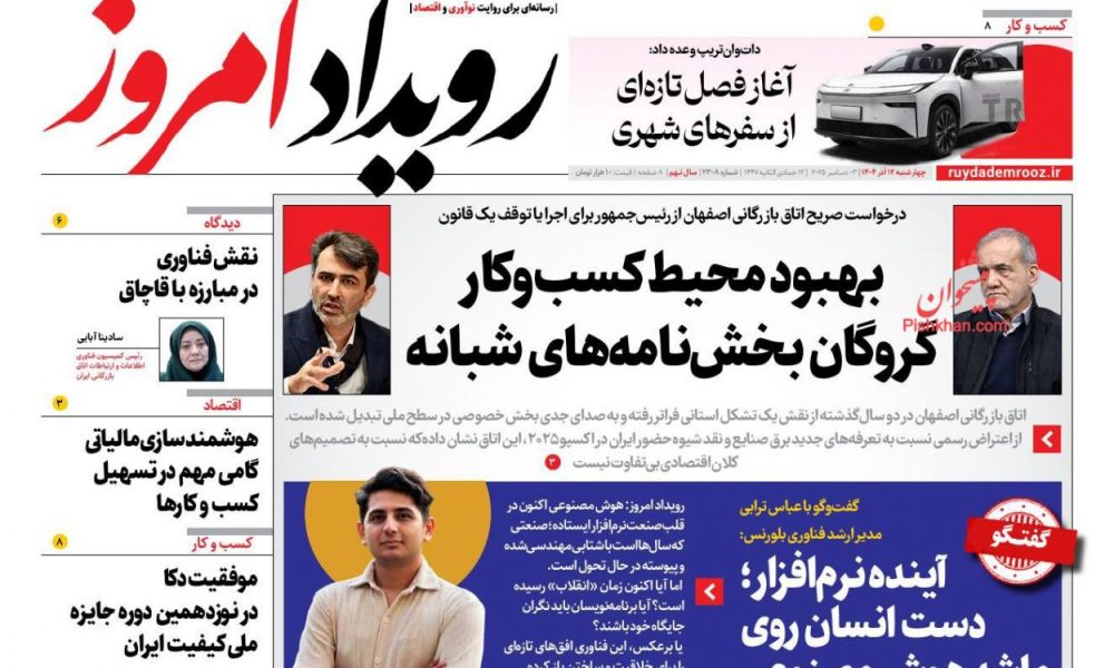 عناوین روزنامه های چهارشنبه ۱۲ آذرماه ۱۴۰۴