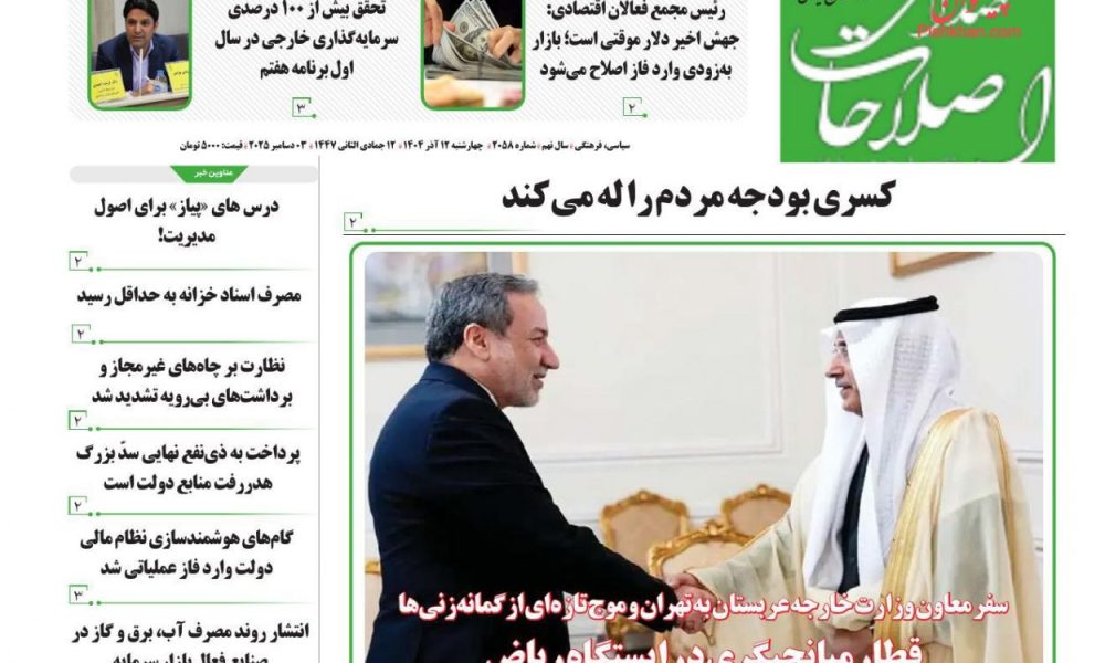 عناوین روزنامه های چهارشنبه ۱۲ آذرماه ۱۴۰۴