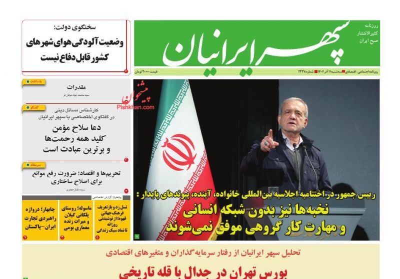 عناوین روزنامه های چهارشنبه ۱۲ آذرماه ۱۴۰۴