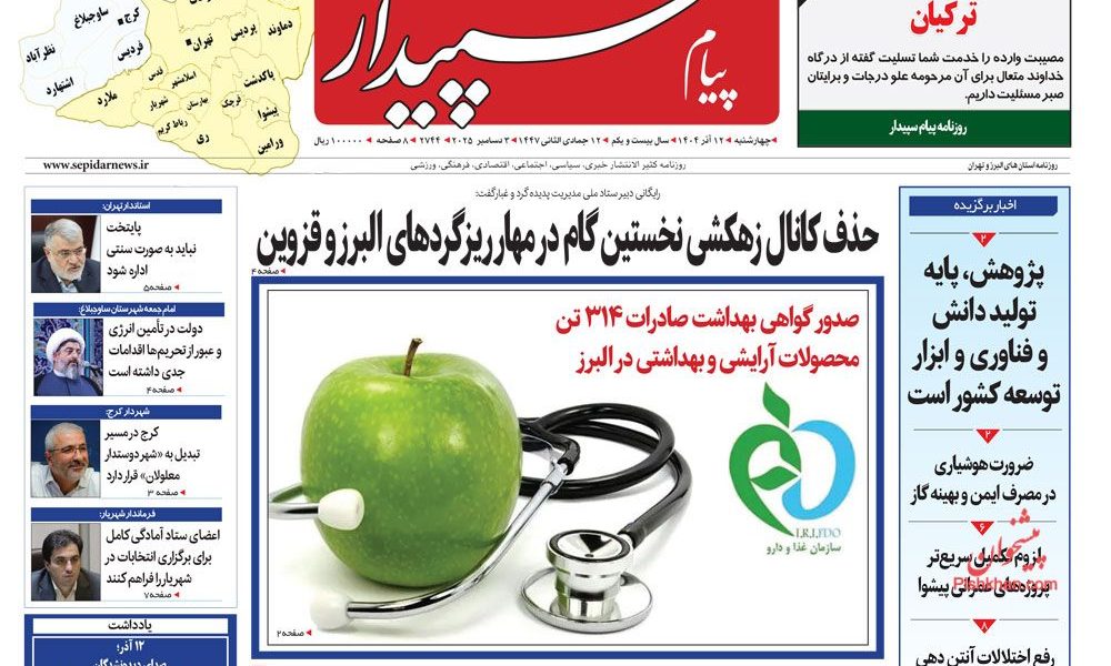 عناوین روزنامه های چهارشنبه ۱۲ آذرماه ۱۴۰۴