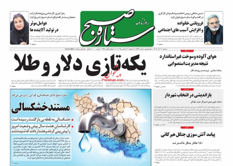 عناوین روزنامه های چهارشنبه ۱۲ آذرماه ۱۴۰۴