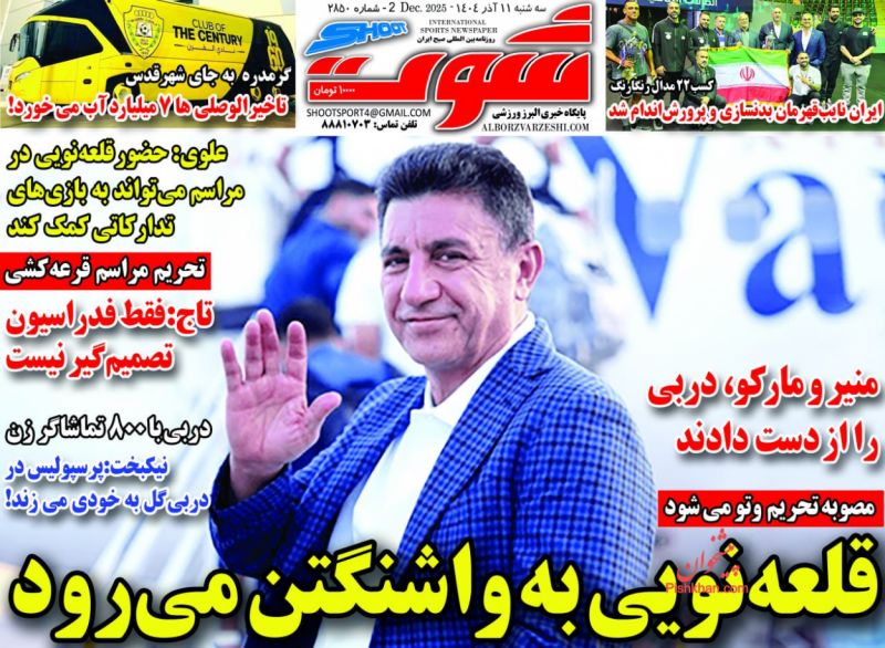 عناوین روزنامه های چهارشنبه ۱۲ آذرماه ۱۴۰۴