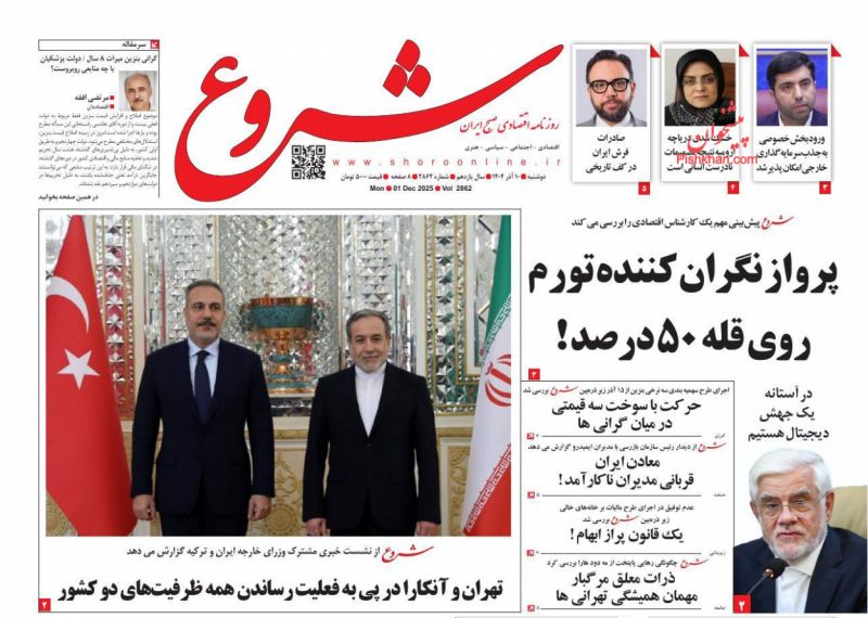 عناوین روزنامه های چهارشنبه ۱۲ آذرماه ۱۴۰۴