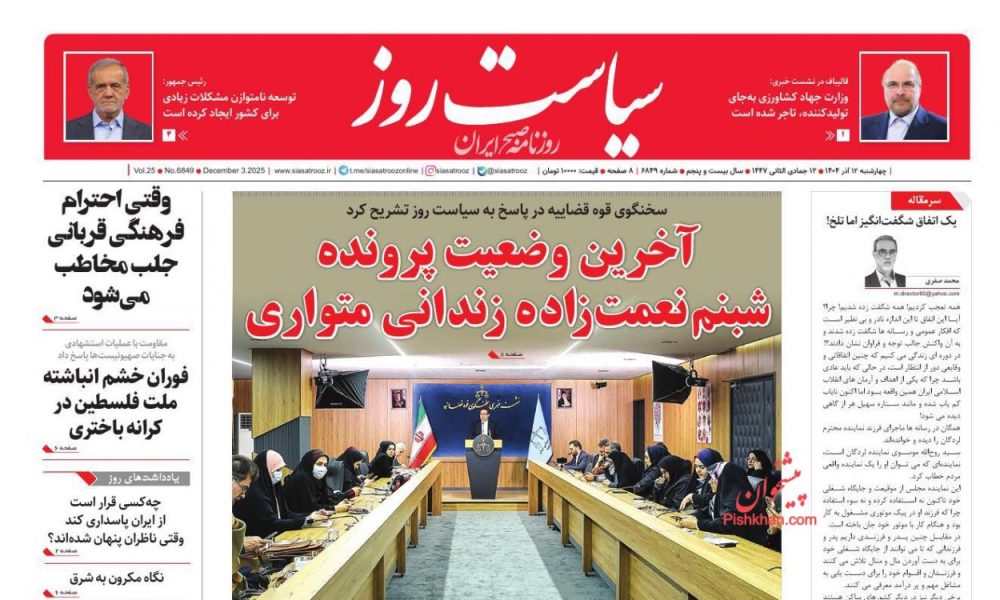 عناوین روزنامه های چهارشنبه ۱۲ آذرماه ۱۴۰۴