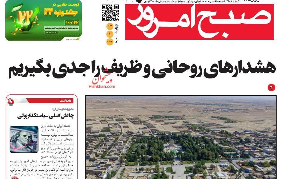 عناوین روزنامه های چهارشنبه ۱۲ آذرماه ۱۴۰۴