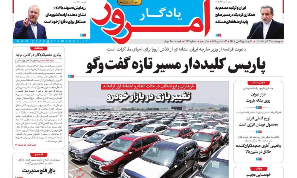 عناوین روزنامه های چهارشنبه ۱۲ آذرماه ۱۴۰۴