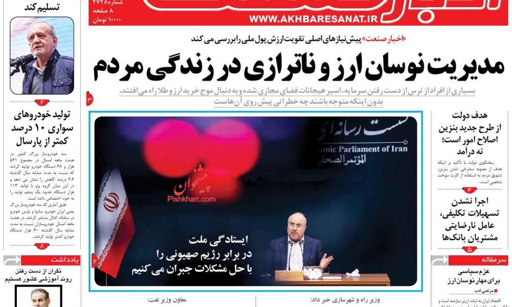 عناوین روزنامه های چهارشنبه ۱۲ آذرماه ۱۴۰۴