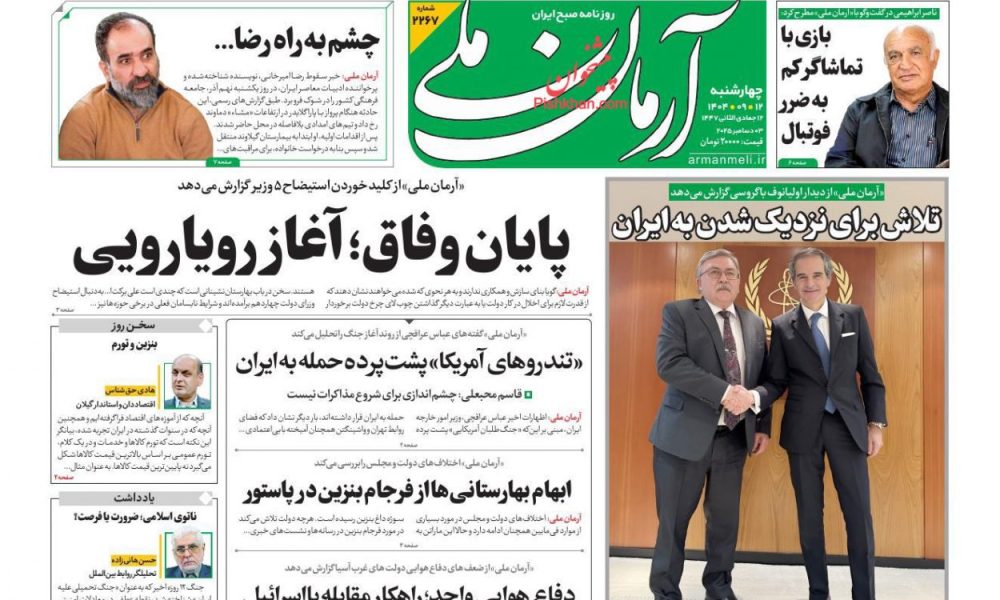 عناوین روزنامه های چهارشنبه ۱۲ آذرماه ۱۴۰۴