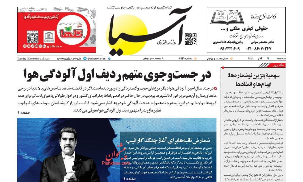 عناوین روزنامه های چهارشنبه ۱۲ آذرماه ۱۴۰۴