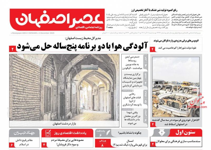 عناوین روزنامه های چهارشنبه ۱۲ آذرماه ۱۴۰۴