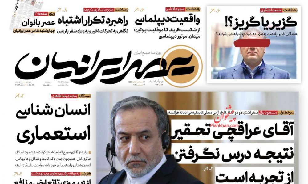 عناوین روزنامه های چهارشنبه ۱۲ آذرماه ۱۴۰۴