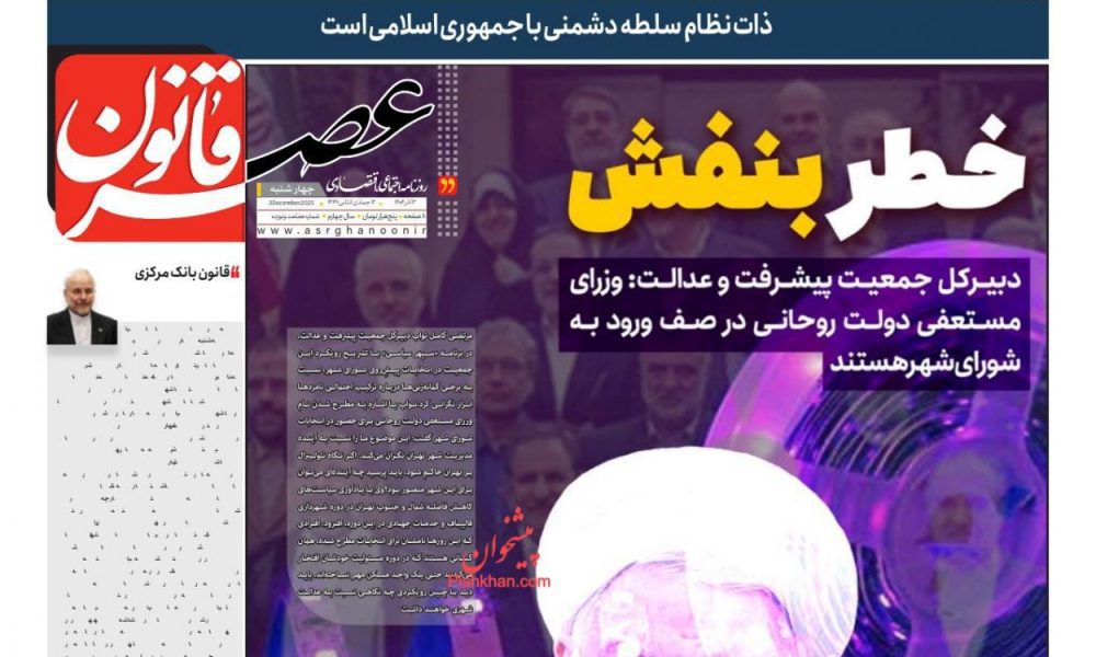 عناوین روزنامه های چهارشنبه ۱۲ آذرماه ۱۴۰۴