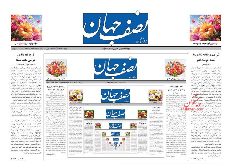 عناوین روزنامه های چهارشنبه ۱۲ آذرماه ۱۴۰۴