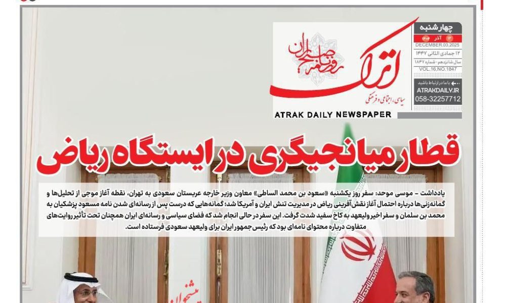 عناوین روزنامه های چهارشنبه ۱۲ آذرماه ۱۴۰۴