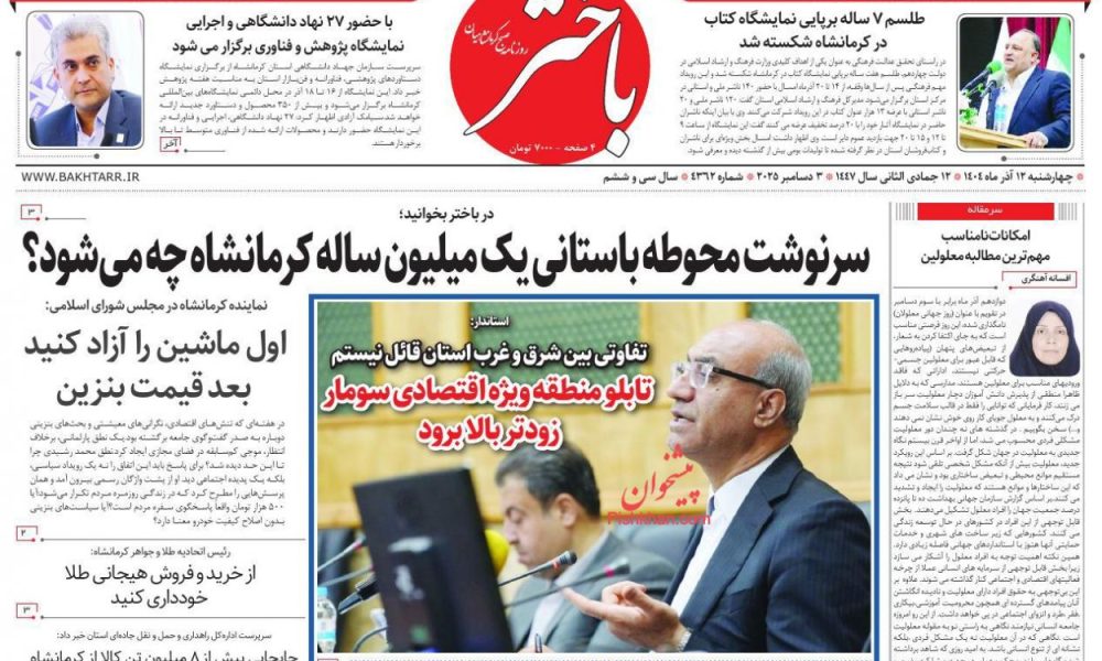 عناوین روزنامه های چهارشنبه ۱۲ آذرماه ۱۴۰۴