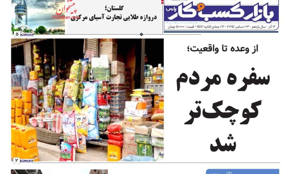 عناوین روزنامه های چهارشنبه ۱۲ آذرماه ۱۴۰۴