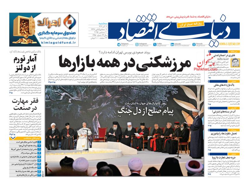عناوین روزنامه های چهارشنبه ۱۲ آذرماه ۱۴۰۴
