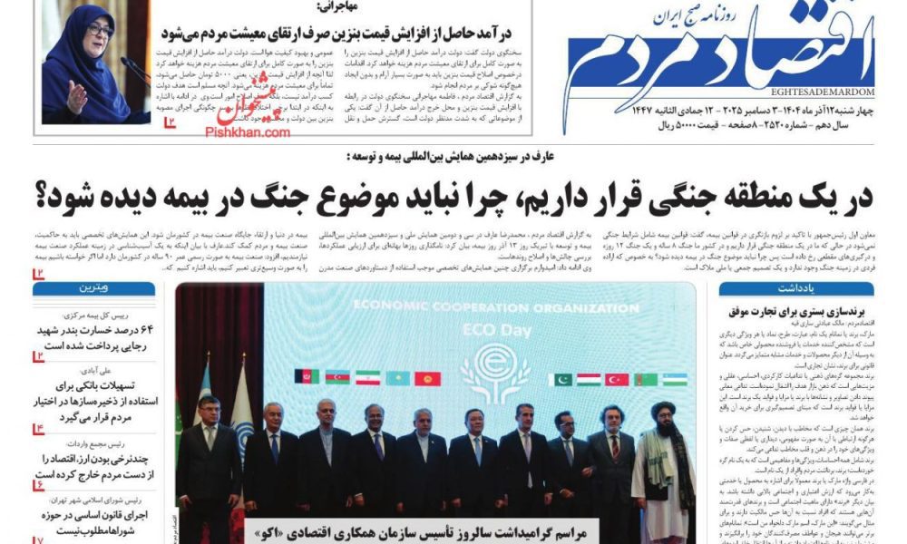 عناوین روزنامه های چهارشنبه ۱۲ آذرماه ۱۴۰۴