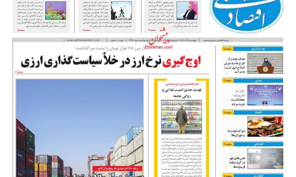 عناوین روزنامه های چهارشنبه ۱۲ آذرماه ۱۴۰۴