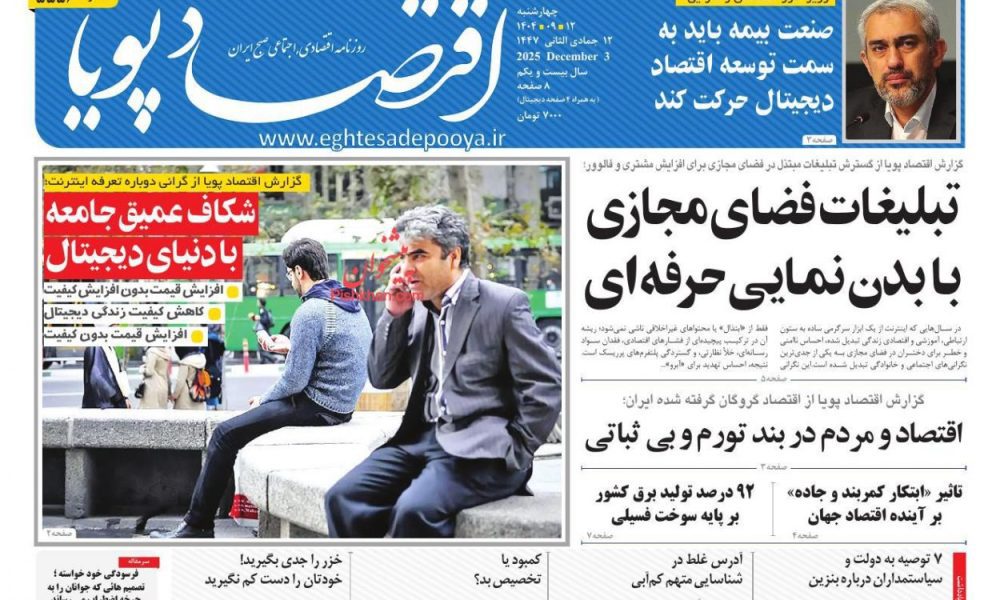 عناوین روزنامه های چهارشنبه ۱۲ آذرماه ۱۴۰۴