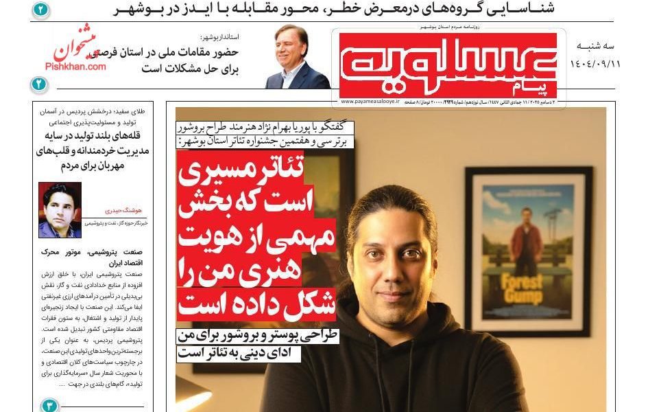 عناوین روزنامه های چهارشنبه ۱۲ آذرماه ۱۴۰۴