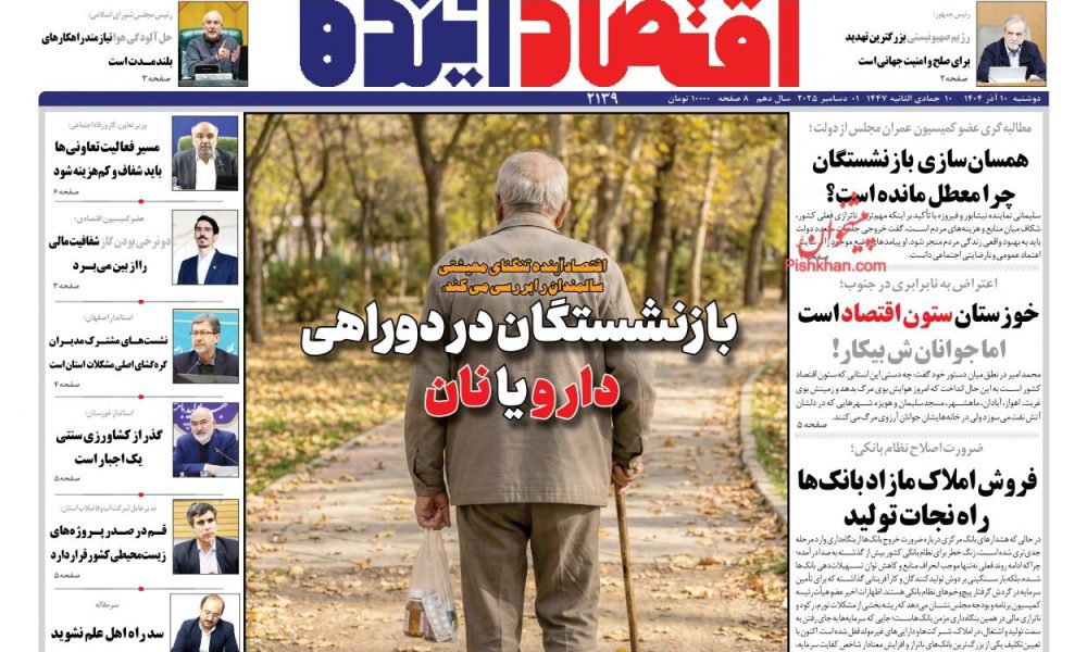 عناوین روزنامه های چهارشنبه ۱۲ آذرماه ۱۴۰۴