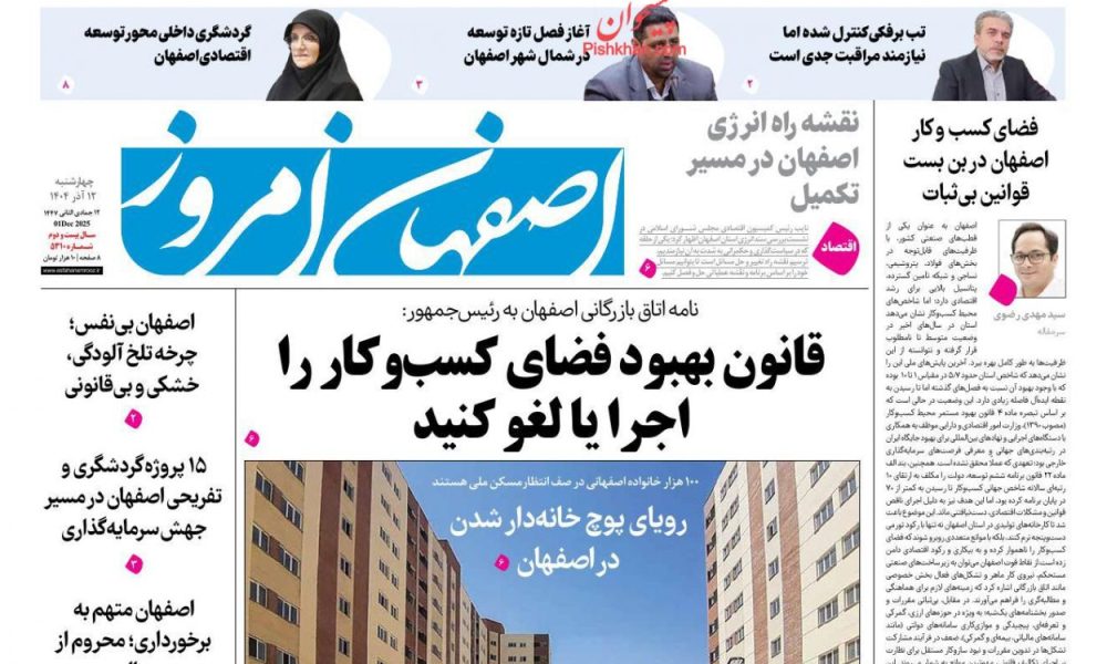 عناوین روزنامه های چهارشنبه ۱۲ آذرماه ۱۴۰۴
