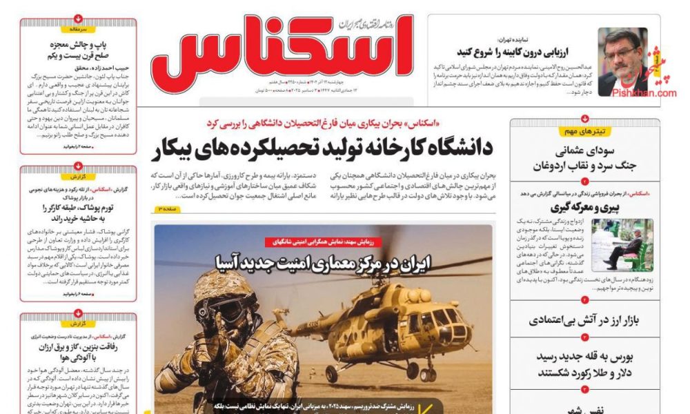 عناوین روزنامه های چهارشنبه ۱۲ آذرماه ۱۴۰۴