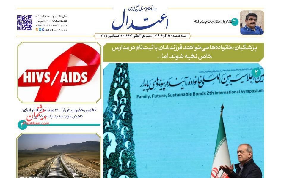 عناوین روزنامه های چهارشنبه ۱۲ آذرماه ۱۴۰۴