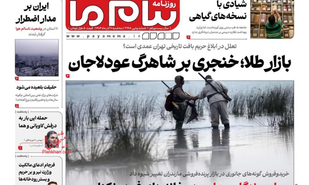 عناوین روزنامه های چهارشنبه ۱۲ آذرماه ۱۴۰۴