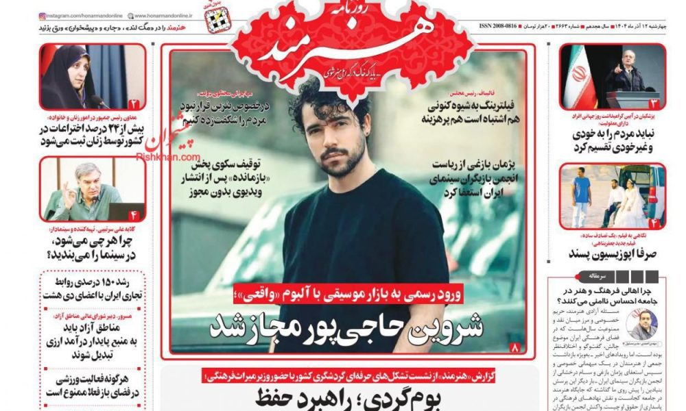 عناوین روزنامه های چهارشنبه ۱۲ آذرماه ۱۴۰۴