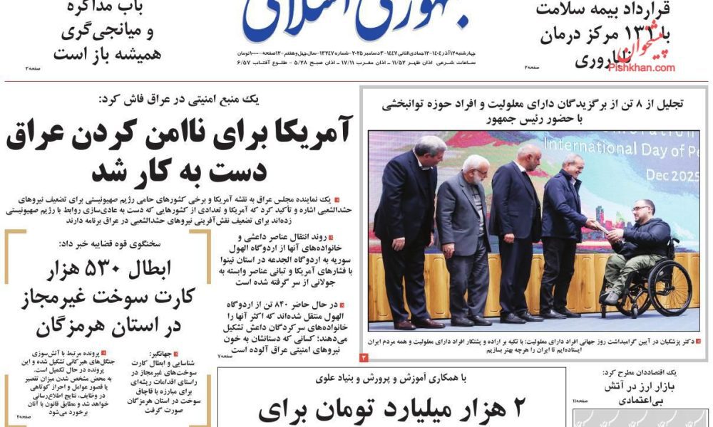 عناوین روزنامه های چهارشنبه ۱۲ آذرماه ۱۴۰۴
