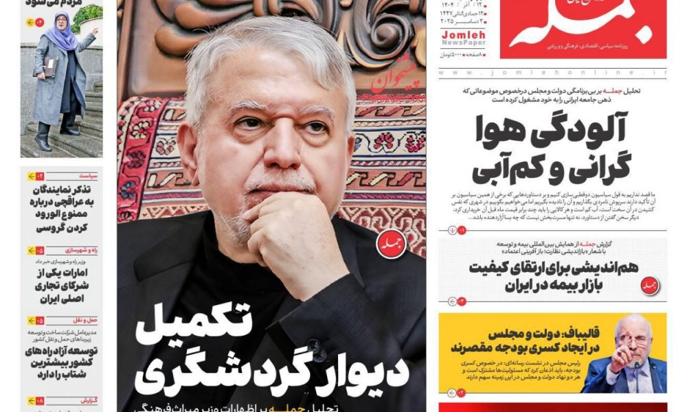 عناوین روزنامه های چهارشنبه ۱۲ آذرماه ۱۴۰۴