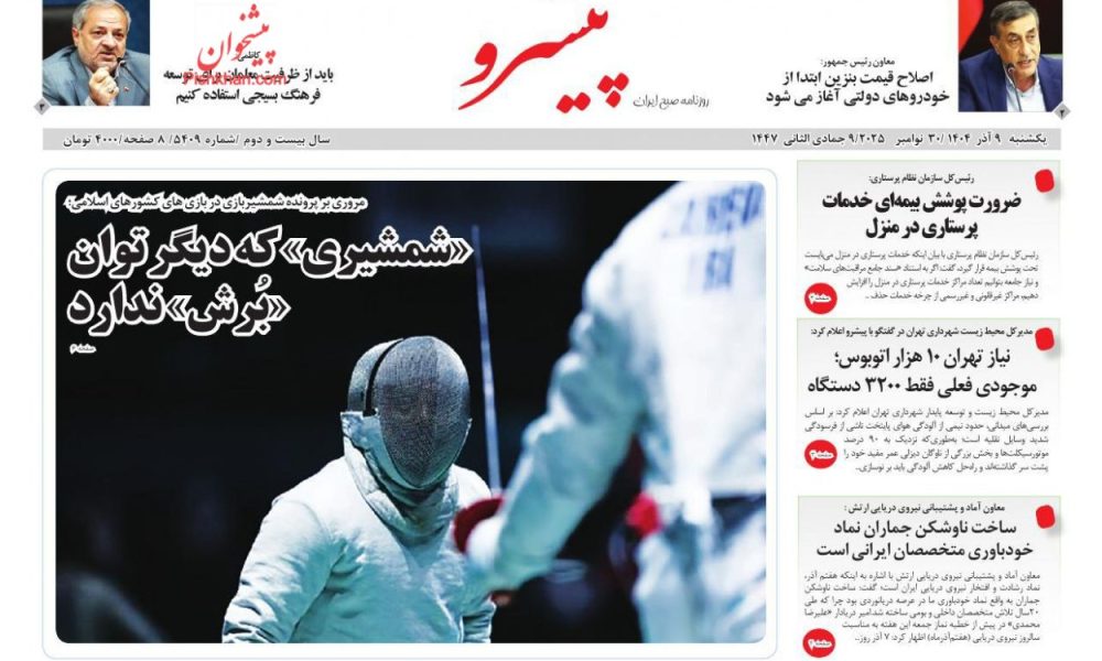 عناوین روزنامه های چهارشنبه ۱۲ آذرماه ۱۴۰۴