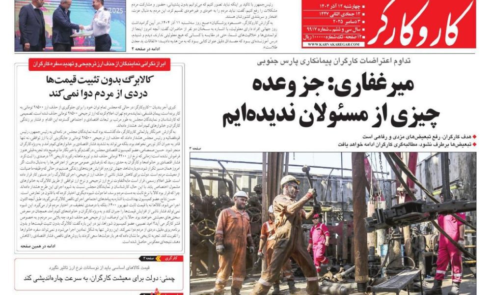 عناوین روزنامه های چهارشنبه ۱۲ آذرماه ۱۴۰۴